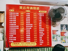 -笑云开汤包店(网巾市店)