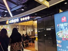 -川锅哎哟·麻辣香锅(国大城市广场店)