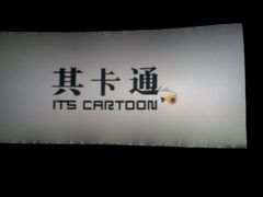 -上河影城(运河城店)