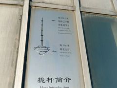 -辽宁电视塔