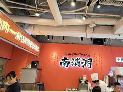 -南浦洞烤肉·新世界版(奥体店)
