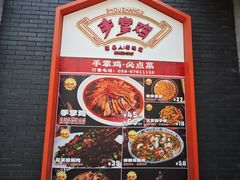 -土桥手掌鸡·26年灌县老味道(都江堰店)