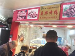 -晶牌烤鸭(延吉东路557弄小区店)