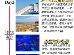 -日照海滨国家森林公园