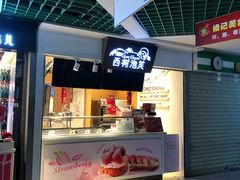 门面-西树泡芙(正佳店)