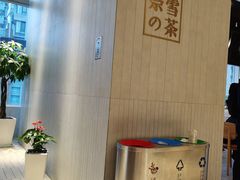 -奈雪的茶(中海环宇荟店)