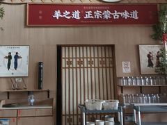 -羊之道草原味道清真餐厅(番禺店)