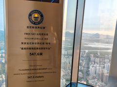 -平安金融中心云际观光层