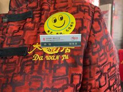 -大碗居·烤鸭·鱼头泡饼(天坛东门店)