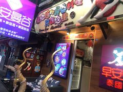 -早安曼谷泰国餐厅