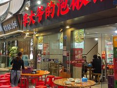 -李大爷的泡椒馆(冉家坝店)