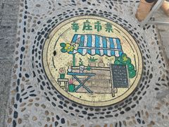-辛庄国际文化艺术区