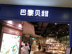 门面-巴黎贝甜·生日蛋糕(环球中心店)