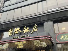 -国际饭店·帆声西饼屋(黄河路店)