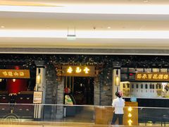 门面-杏花堂山西菜馆(壹方城店)