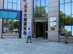 -美年大健康体检中心(牡丹园分院)