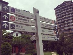 -台北北投丽禧温泉酒店