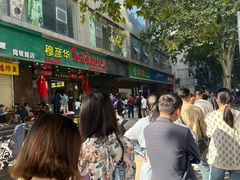 -穆彦华逍遥镇胡辣汤(岗坡路店)