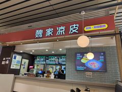 -魏家凉皮(郑州东站店)