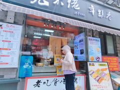 -张果佬年糕卷(科巷店)