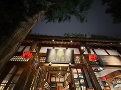 -见山书院