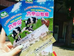 -神户市立六甲山牧场