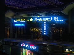 -Masala Curry and BBQ·玛莎拉巴基斯坦美食(金水万达店)