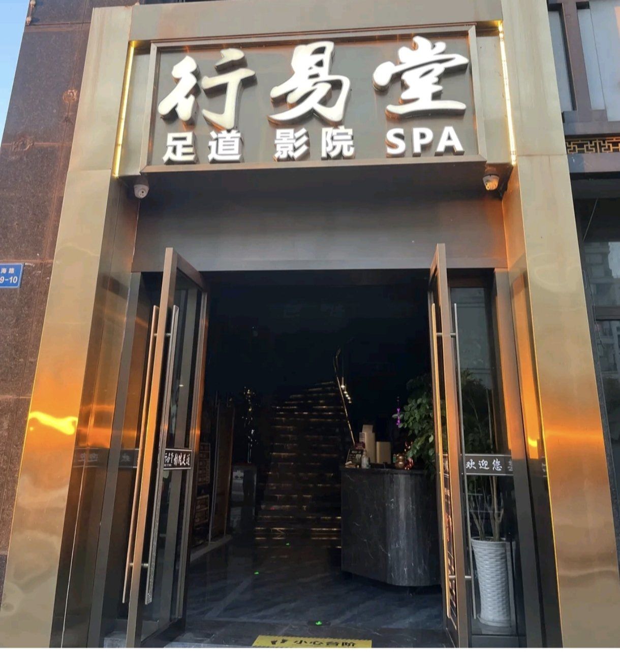 朋友们如果你不知道哪家足疗spa做的好