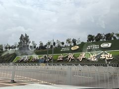 -世界恐龙谷景区