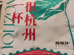 -炖物24章·顺时轻养茶(黄龙店)
