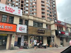 -样样体面(宝安支路店)