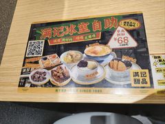 -满记甜品(南京虹悦城三店)