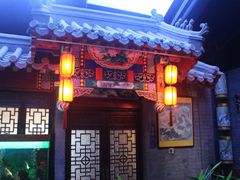 门面-不二茶空间·养生宴(石景山店)