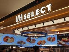 -UH祐禾(上海荟聚店)