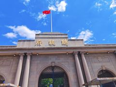 -南京中国近代史遗址博物馆(南京总统府)