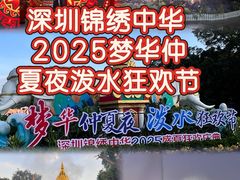 -深圳锦绣中华民俗村