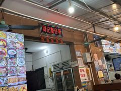 -周记蟹仔粉(侨港风情街店)