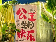 -天空花园餐吧·生日·团建(南山店)