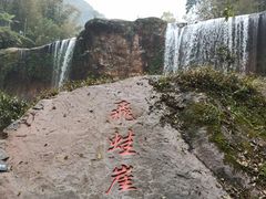 -四洞沟景区
