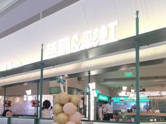 -芭莉与彩虹西餐厅(成都合生汇店)