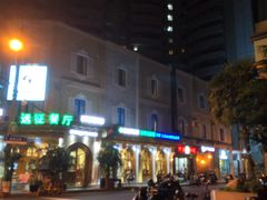 -新疆伊宁远征餐厅