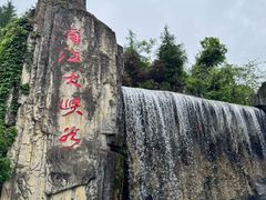 -南江大峡谷