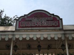 -国色天乡三期陆地乐园