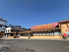 -年辉渔村·非遗传承餐厅(新丰江店)