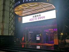 -奥斯汀KTV(金湖店)