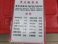 -黑皮酸菜鱼(三山街店)