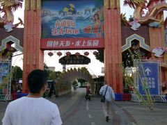 -国色天乡三期陆地乐园