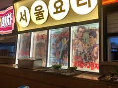 -首尔烤肉大排档(合生汇店)