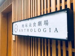 门面-地球美食剧场