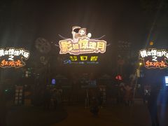 -横店影视城梦幻谷园区